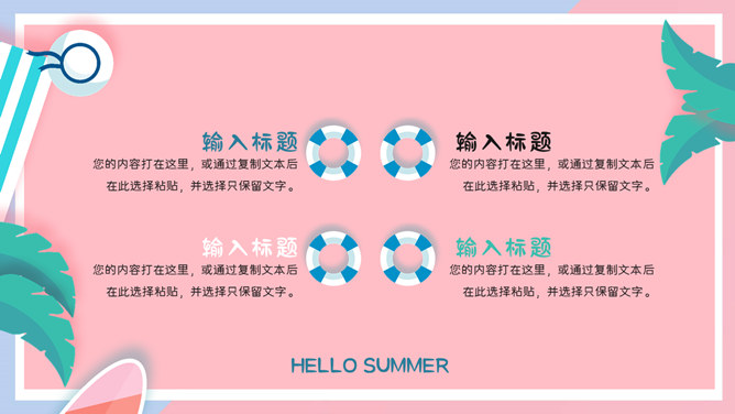 马卡龙配色夏日主题PPT模板