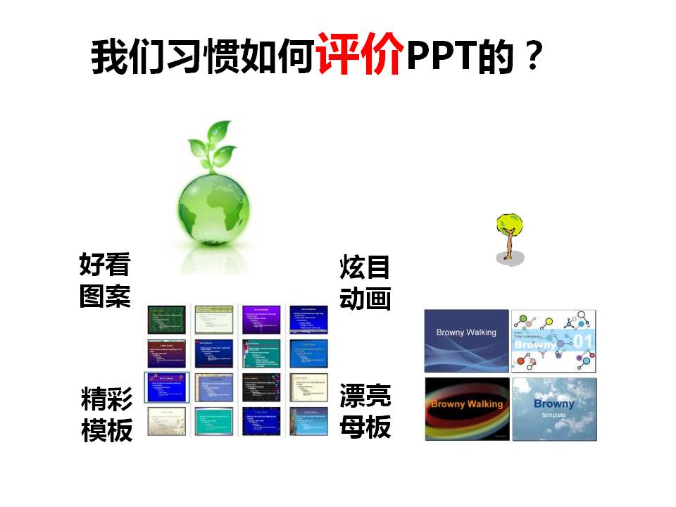 PPT设计制作教程高手篇下载