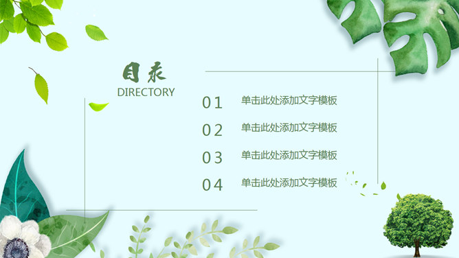 清新绿植装饰通用PPT模板