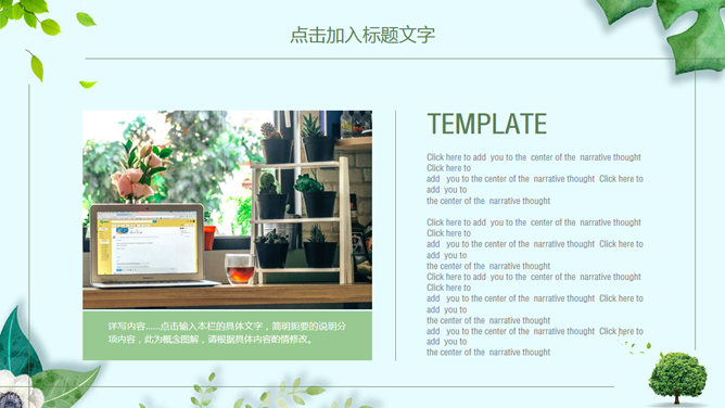 清新绿植装饰通用PPT模板