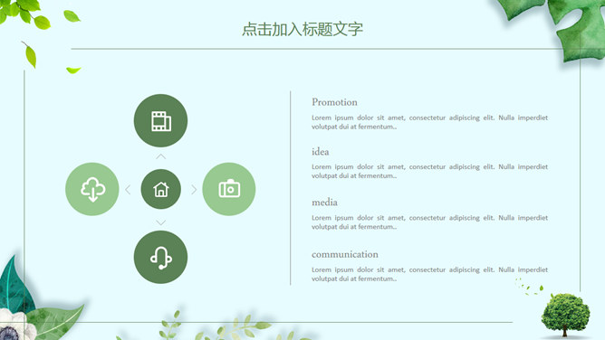 清新绿植装饰通用PPT模板
