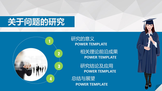 适合女生的毕业答辩PPT模板