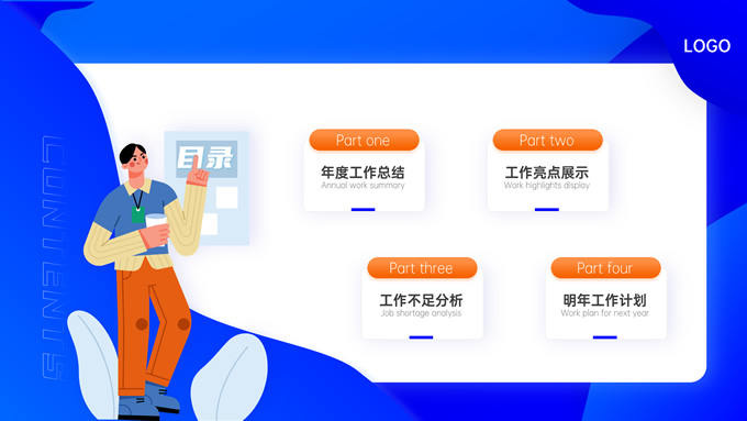 极简扁平插画年终总结PPT模板