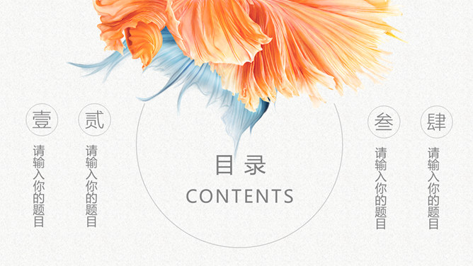 创意鱼尾装饰PPT模板