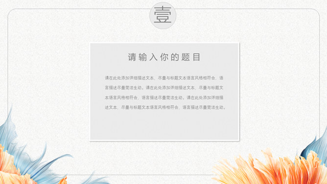 创意鱼尾装饰PPT模板