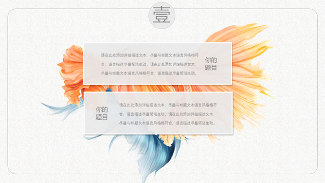 创意鱼尾装饰PPT模板