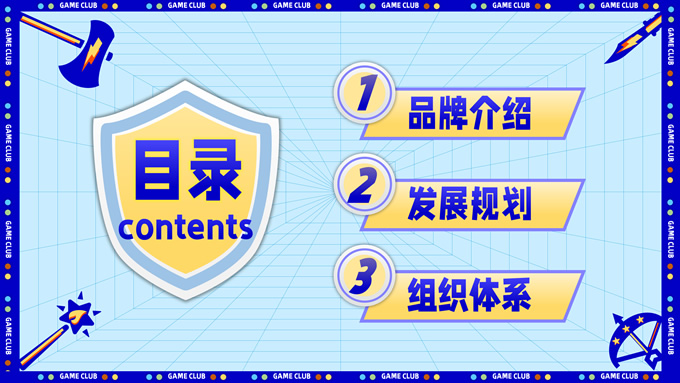 漫画风电竞公司介绍PPT模板