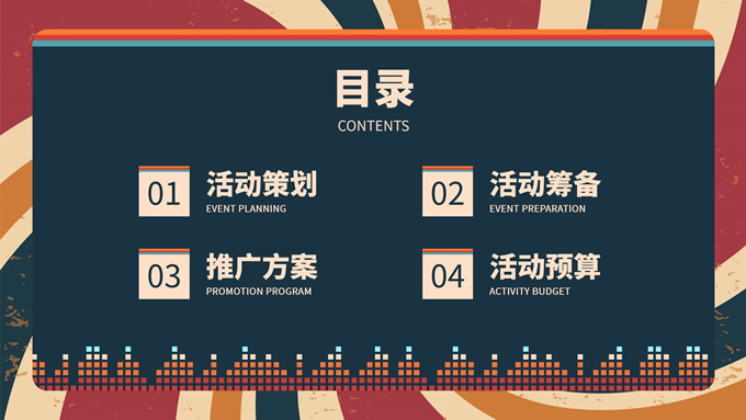复古风音乐节活动策划PPT模板