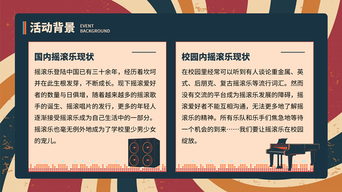 复古风音乐节活动策划PPT模板