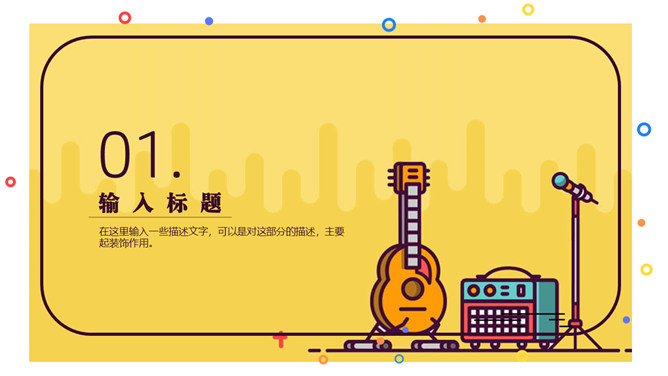 MBE风格吉他音乐培训PPT模板