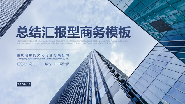 扁平大气几何风总结汇报型商务通用PPT模板