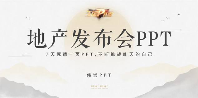 淡雅清新高端地产发布会PPT模板