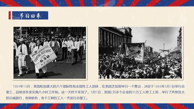 精美复古风五一劳动节PPT模板