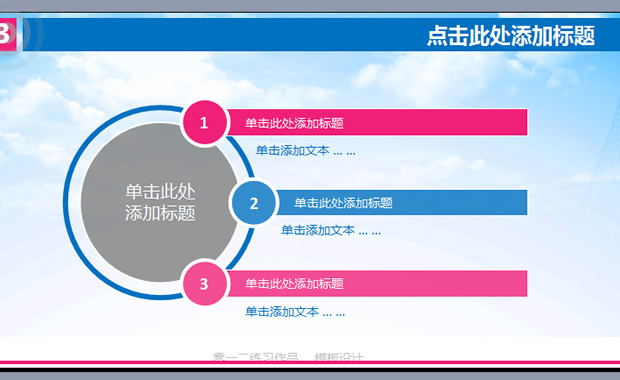 纸飞机动态PPT模板