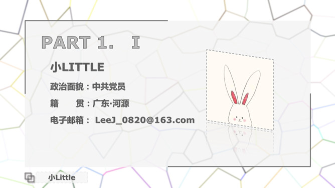 项目工程师简历PPT模板