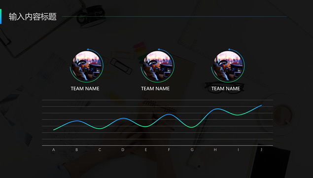 圆圈创意封面亮丽色彩线形图表科技风工作总结PPT模板