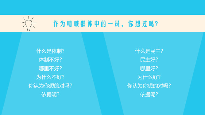 《乌合之众》读书笔记PPT