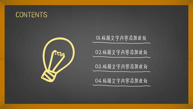 手绘卡通粉笔黑板风格PPT模板
