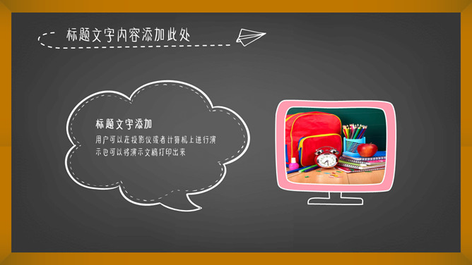 手绘卡通粉笔黑板风格PPT模板