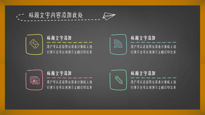 手绘卡通粉笔黑板风格PPT模板
