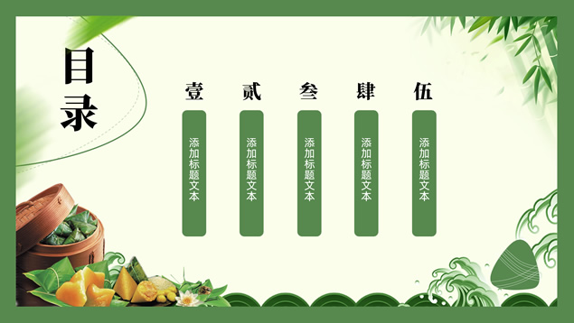 五月端阳端午节PPT模板