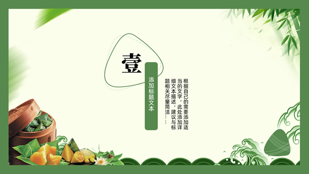 五月端阳端午节PPT模板