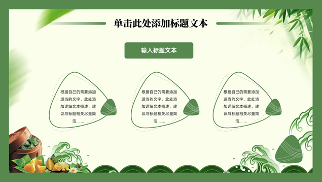 五月端阳端午节PPT模板