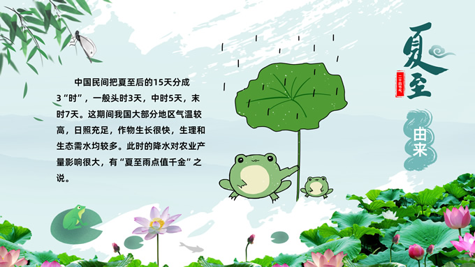 二十四节气之夏至