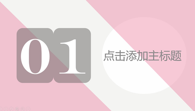 粉色商务旅游主题简约PPT模板
