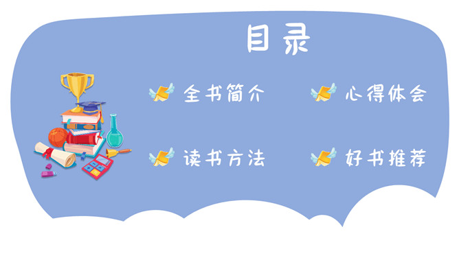 卡通风格读书分享会PPT模板