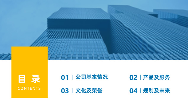 蓝色商务风格企业介绍PPT模板