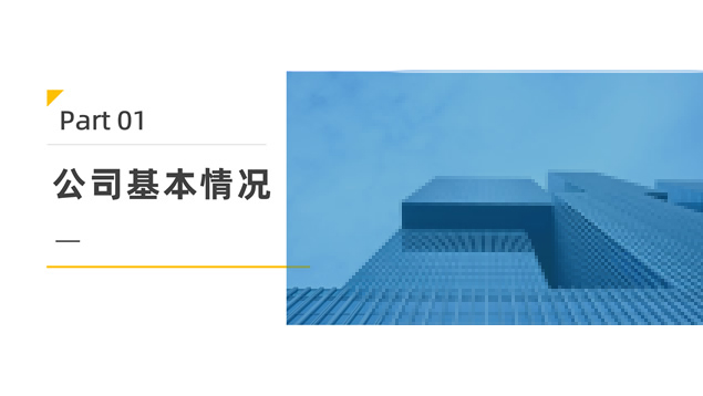蓝色商务风格企业介绍PPT模板