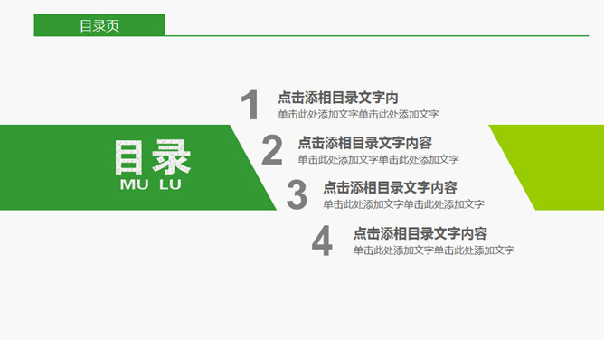 手捧绿叶 环保主题PPT模板