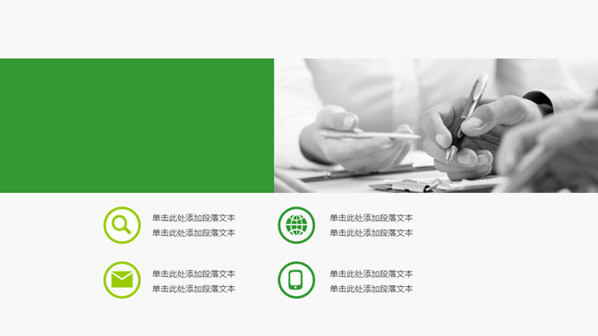 手捧绿叶 环保主题PPT模板