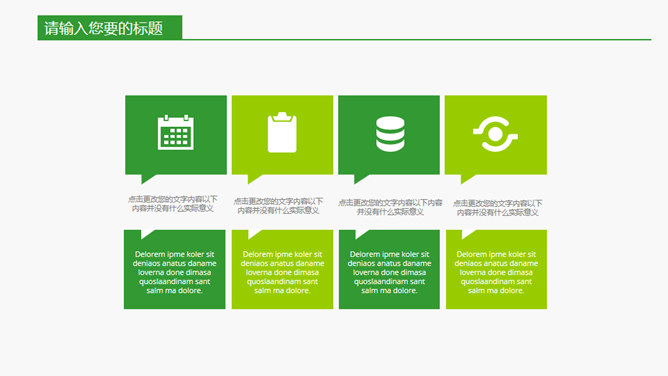 手捧绿叶 环保主题PPT模板