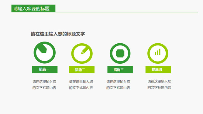 手捧绿叶 环保主题PPT模板