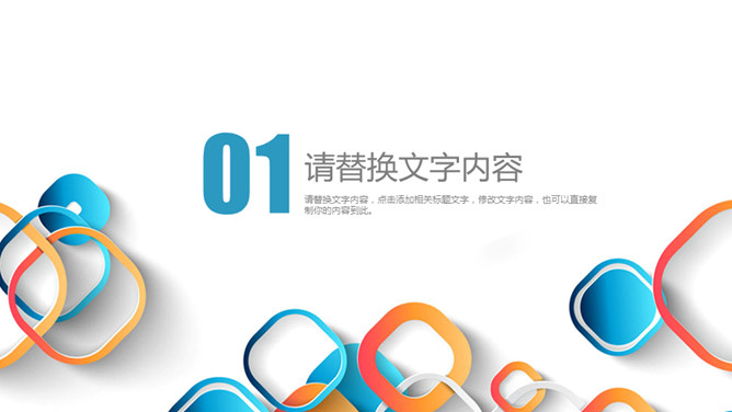 活力多彩通用PPT模板