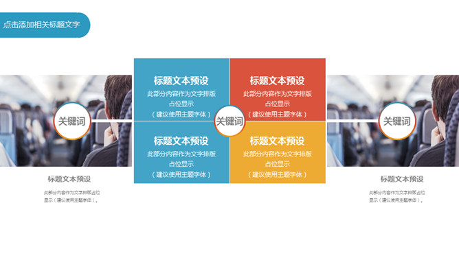 活力多彩通用PPT模板