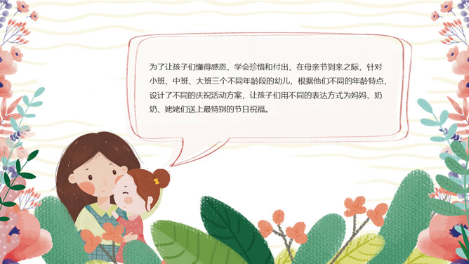 卡通母亲节主题班会PPT模板