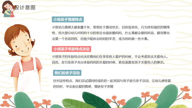 卡通母亲节主题班会PPT模板