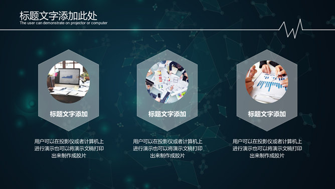 大数据互联网科技PPT模板