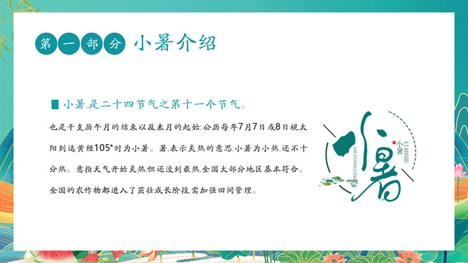 国潮风小暑节气介绍PPT模板