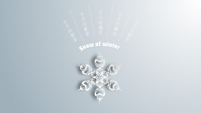 冬季冬天动态雪花PPT模板