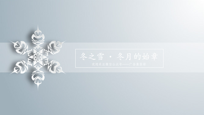 冬季冬天动态雪花PPT模板