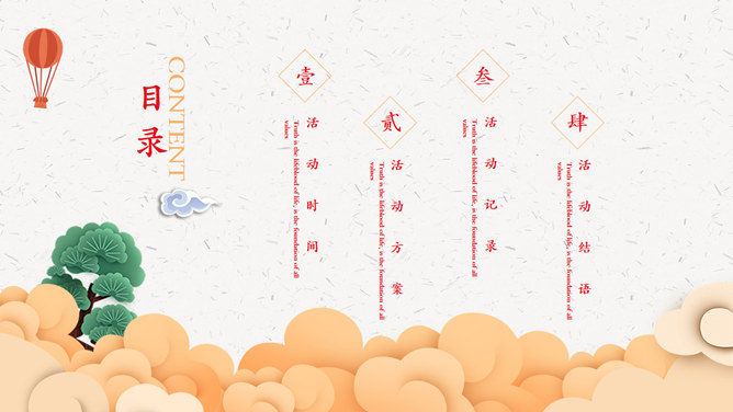 喜庆中国风国庆主题PPT模板