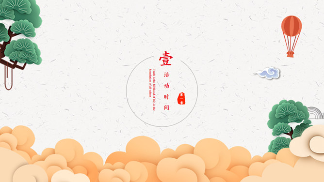 喜庆中国风国庆主题PPT模板