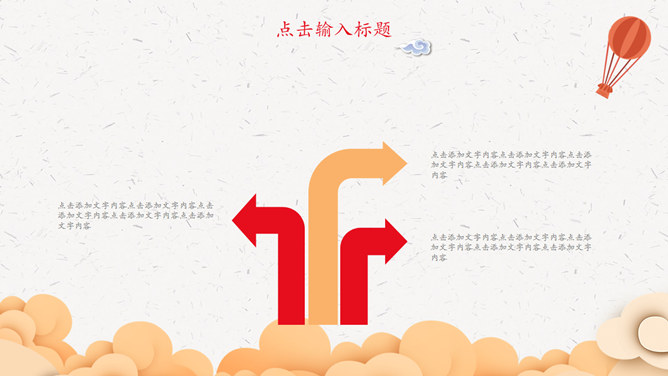 喜庆中国风国庆主题PPT模板