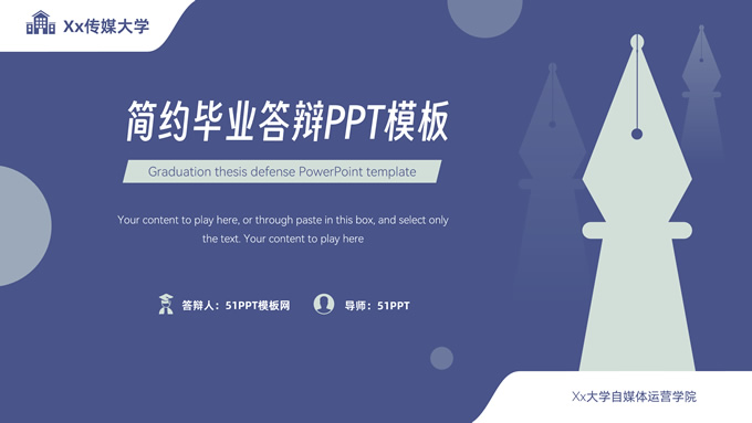 钢笔鼻尖创意简约实用论文答辩