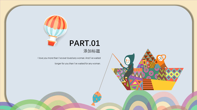 可爱创意卡通风格PPT模板