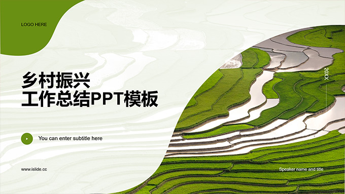 极简风乡村振兴工作总结PPT模板